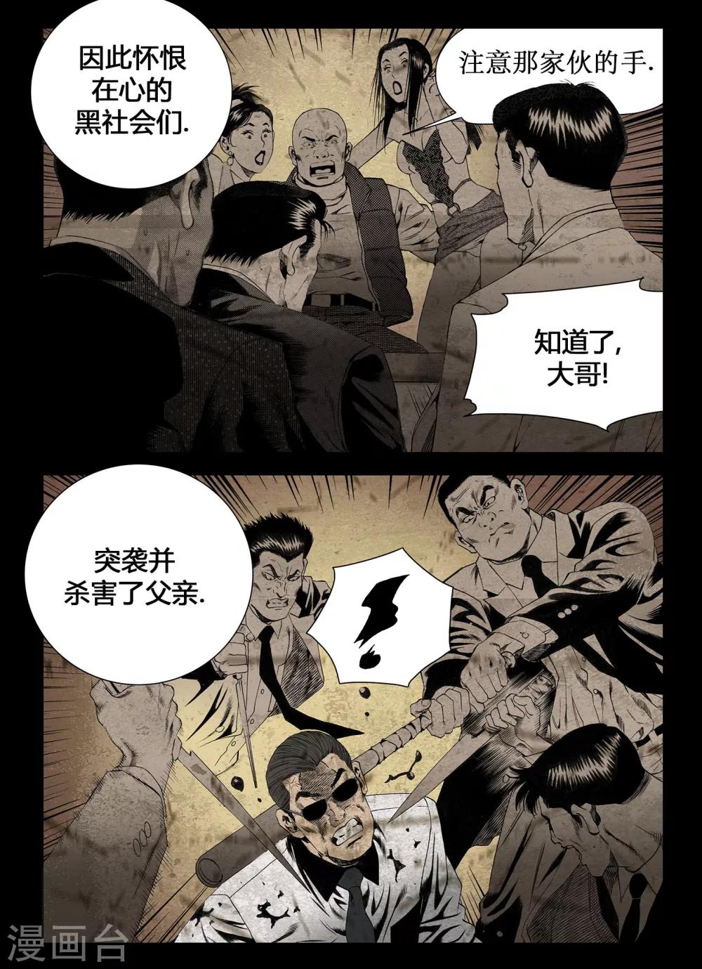 《Role of 王》第61话 第5页
