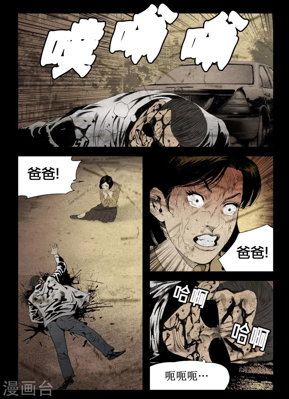 《Role of 王》第61话 第7页