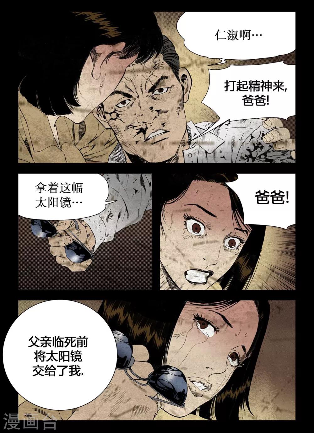 《Role of 王》第61话 第8页