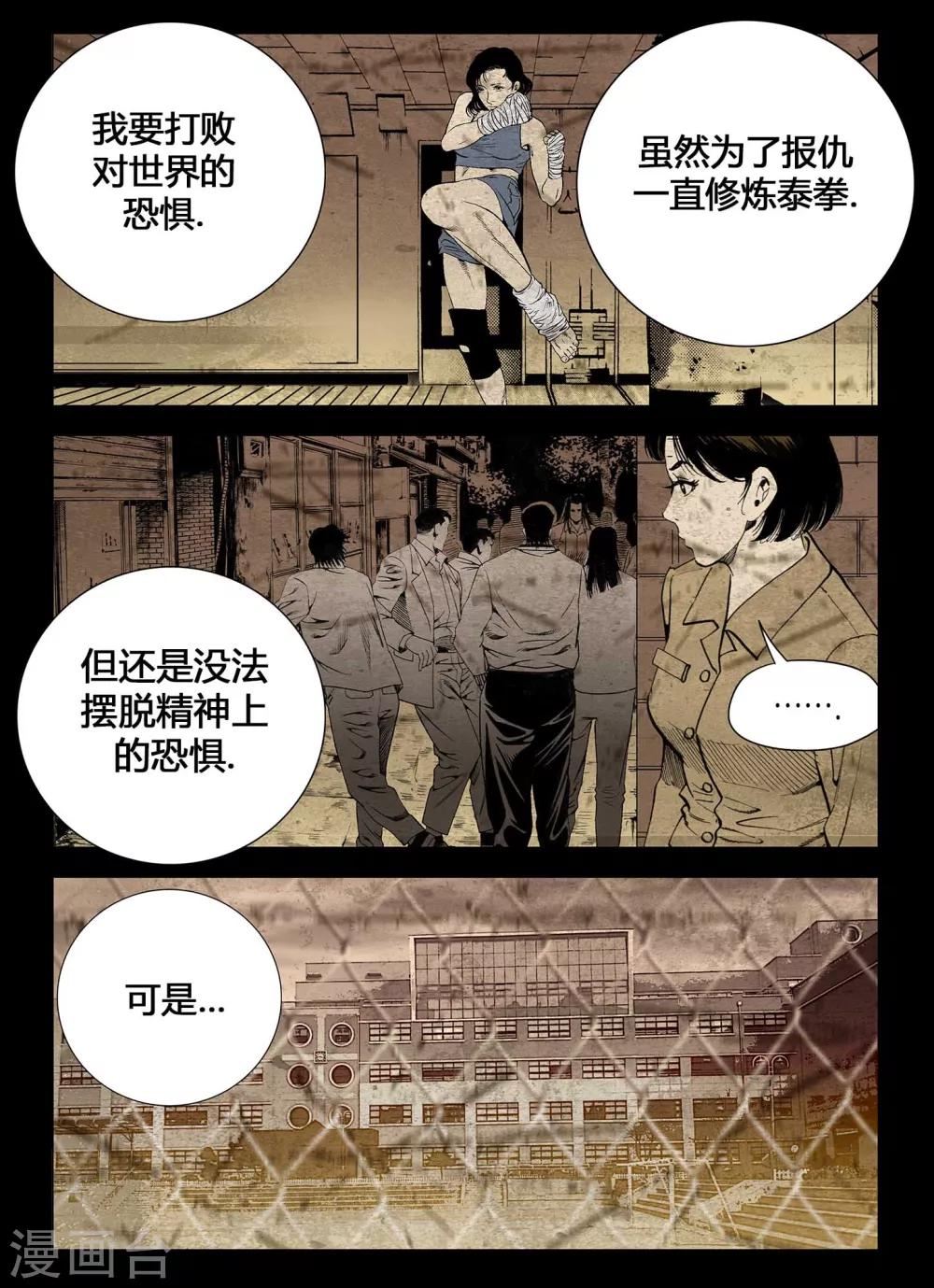 《Role of 王》第61话 第9页