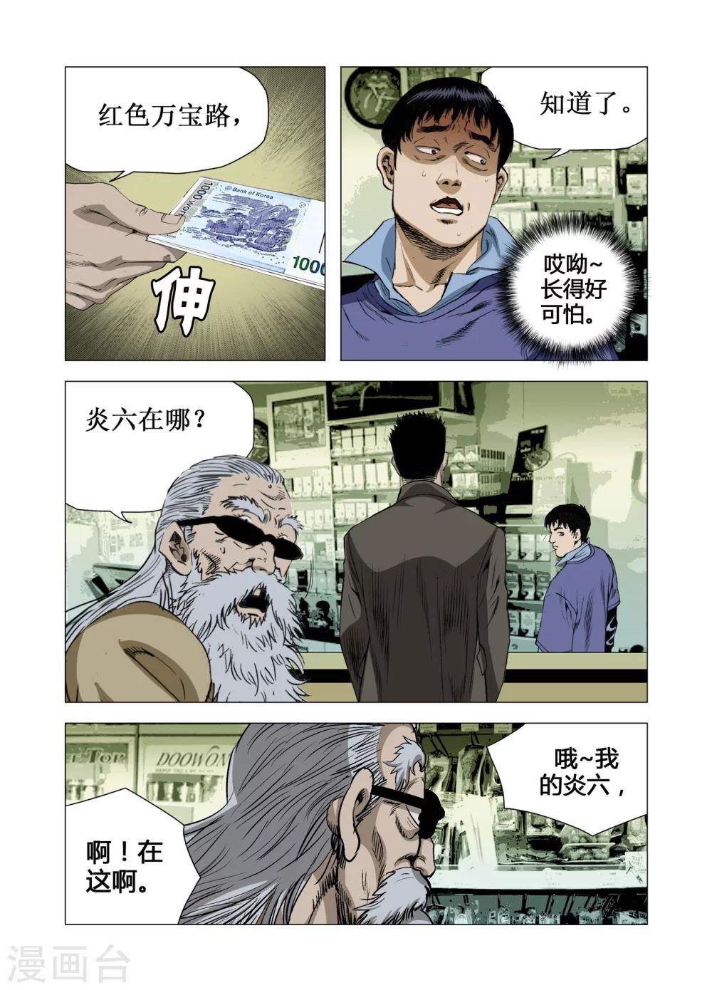 《Role of 王》第64话 第10页