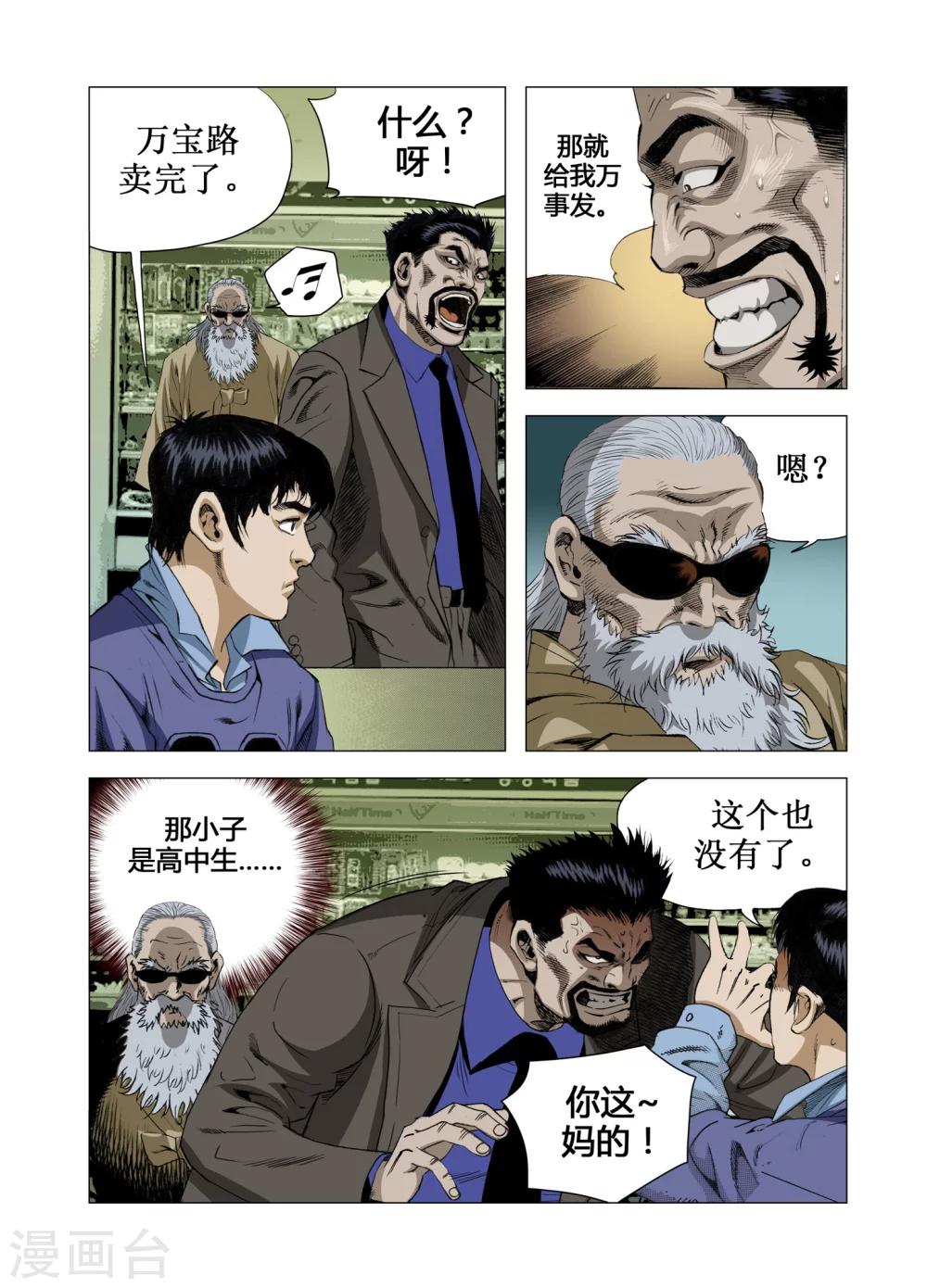 《Role of 王》第64话 第11页