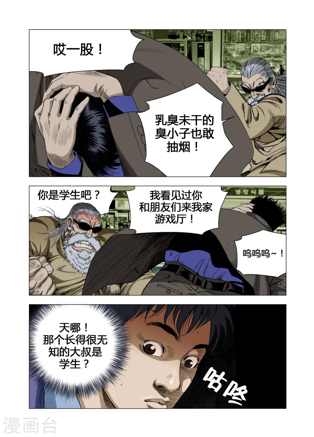《Role of 王》第64话 第13页