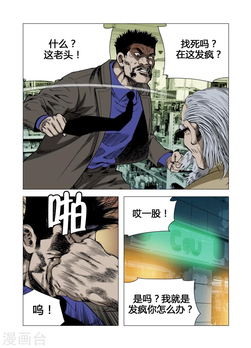 《Role of 王》第64话 第14页