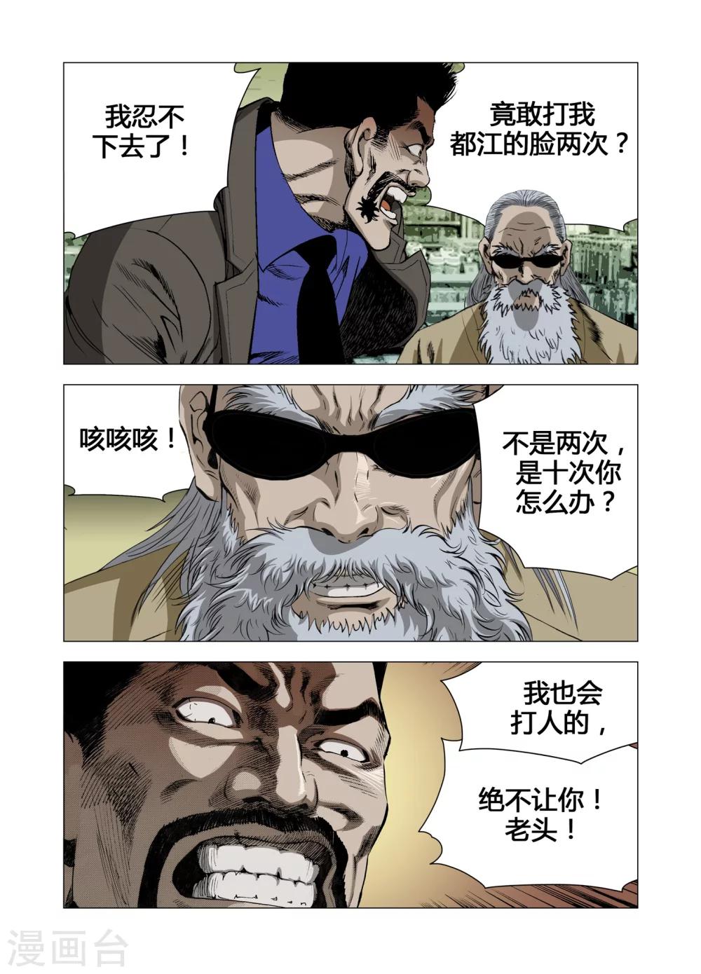 《Role of 王》第64话 第15页
