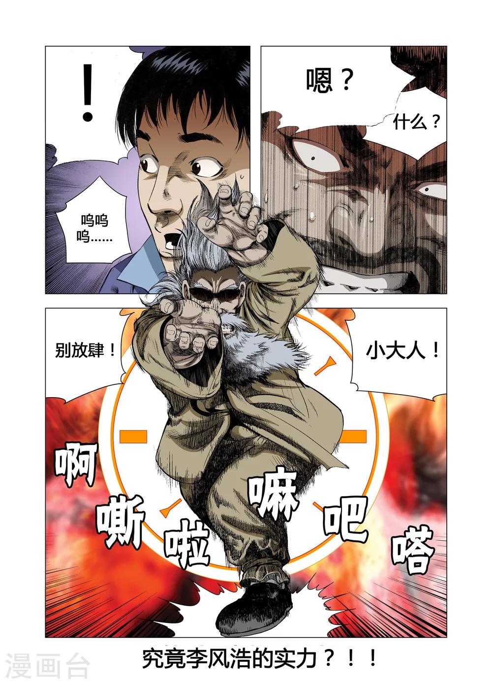 《Role of 王》第64话 第17页