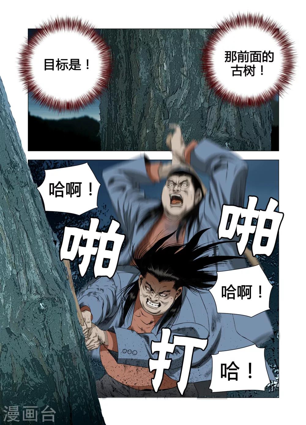 《Role of 王》第64话 第2页