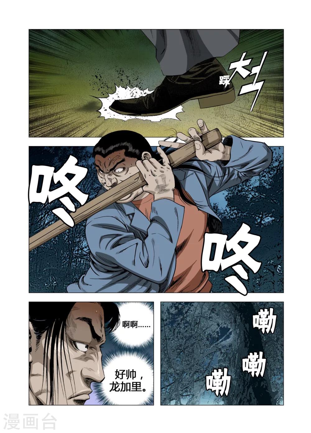 《Role of 王》第64话 第3页