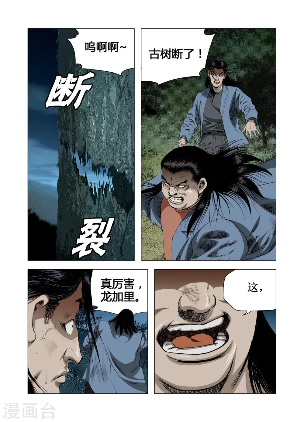 《Role of 王》第64话 第4页