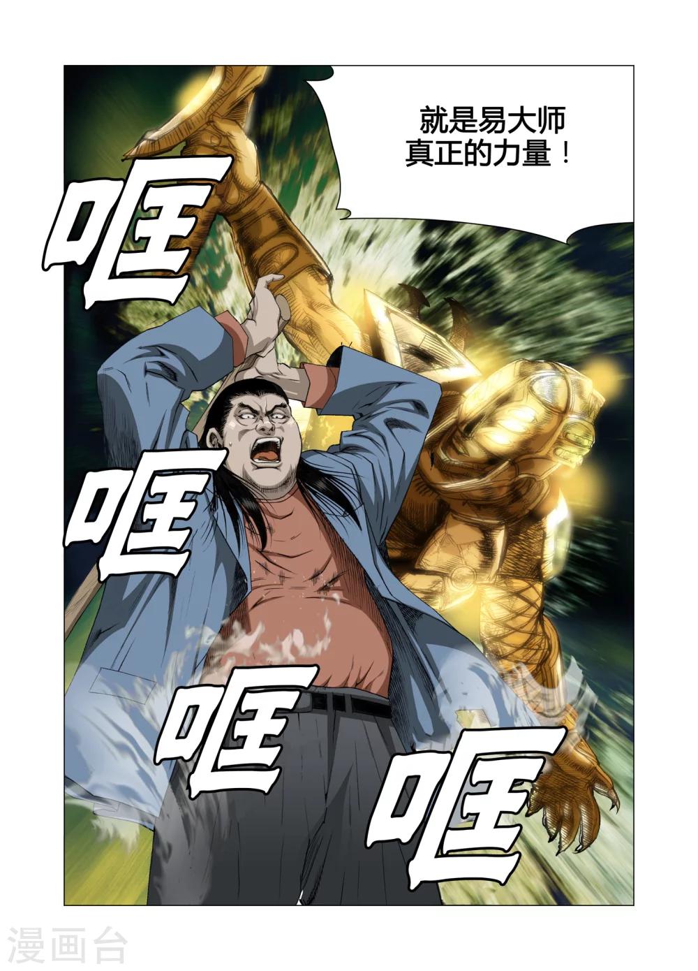《Role of 王》第64话 第5页