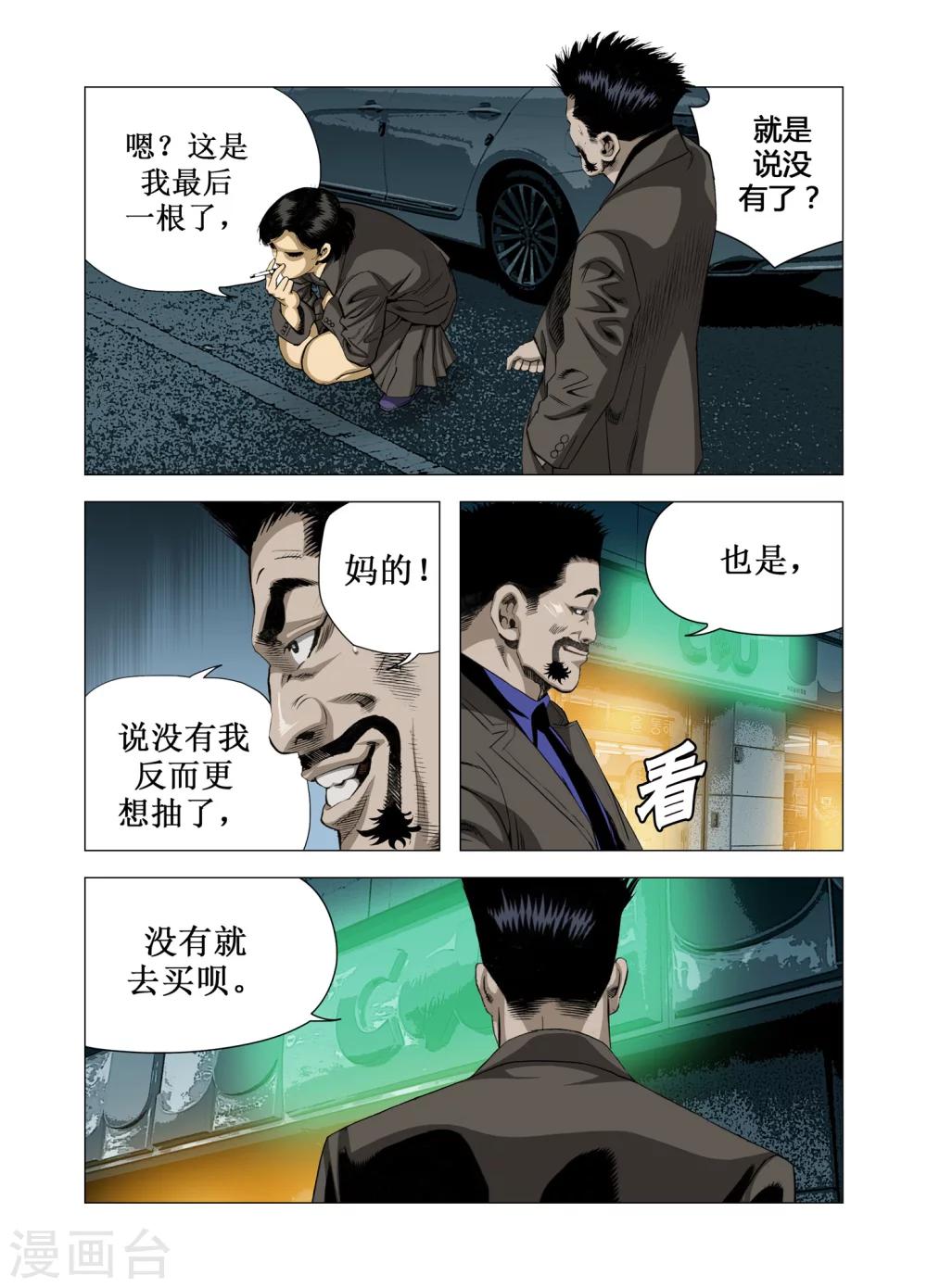 《Role of 王》第64话 第8页