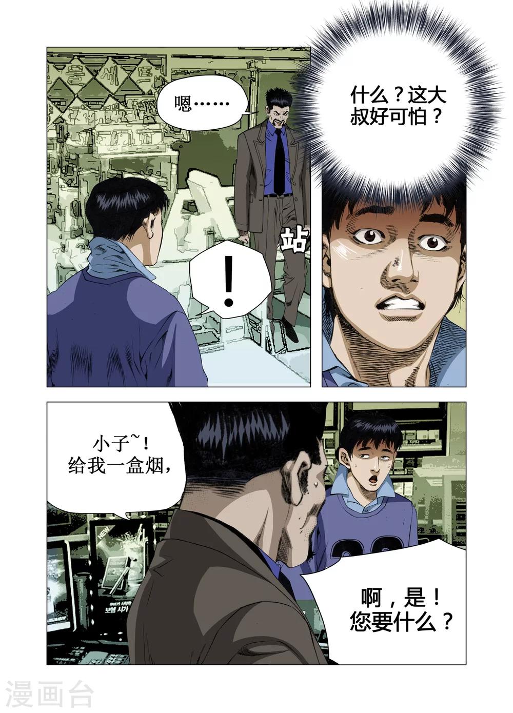 《Role of 王》第64话 第9页