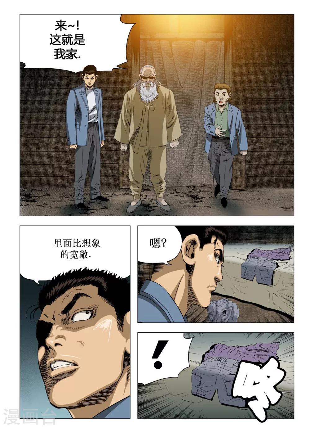 《Role of 王》第62话 第10页