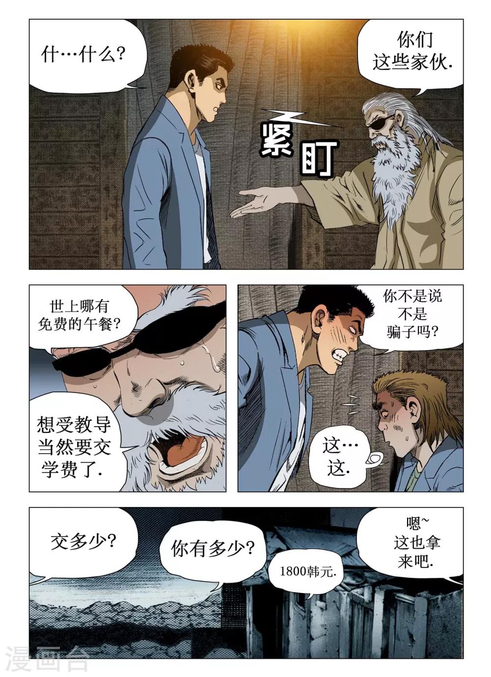 《Role of 王》第62话 第12页