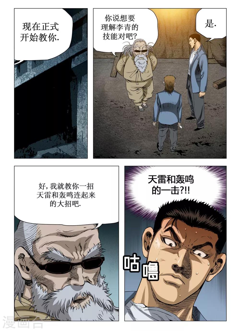 《Role of 王》第62话 第13页