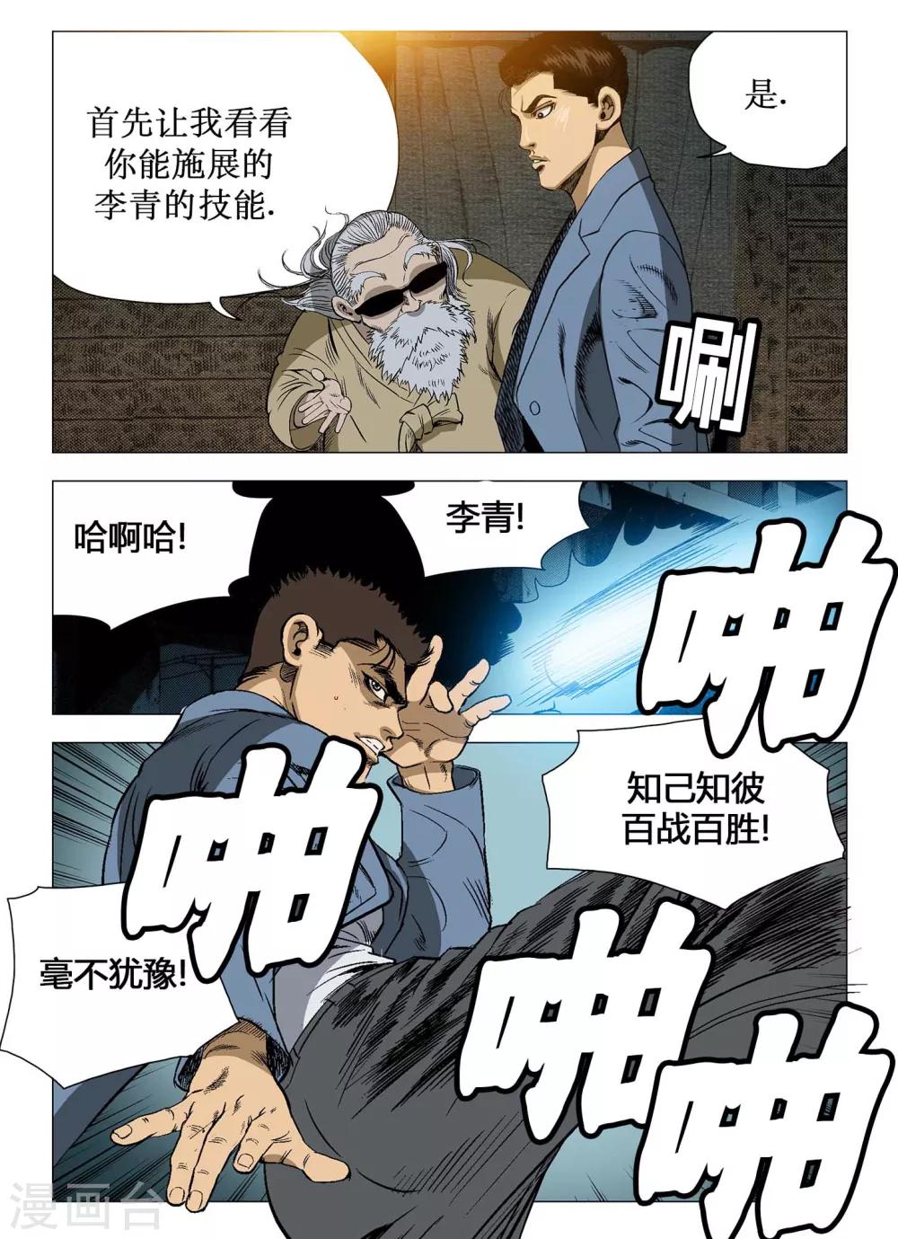 《Role of 王》第62话 第14页