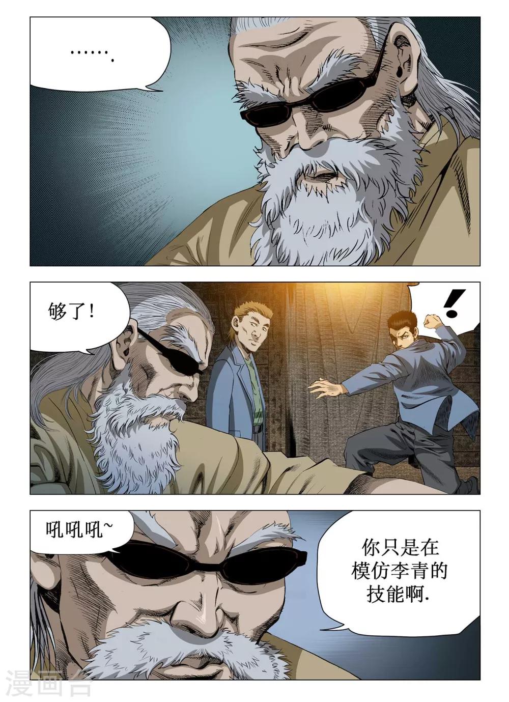 《Role of 王》第62话 第16页