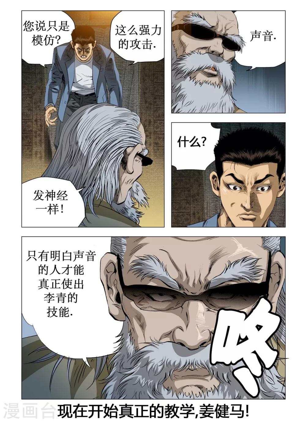 《Role of 王》第62话 第17页