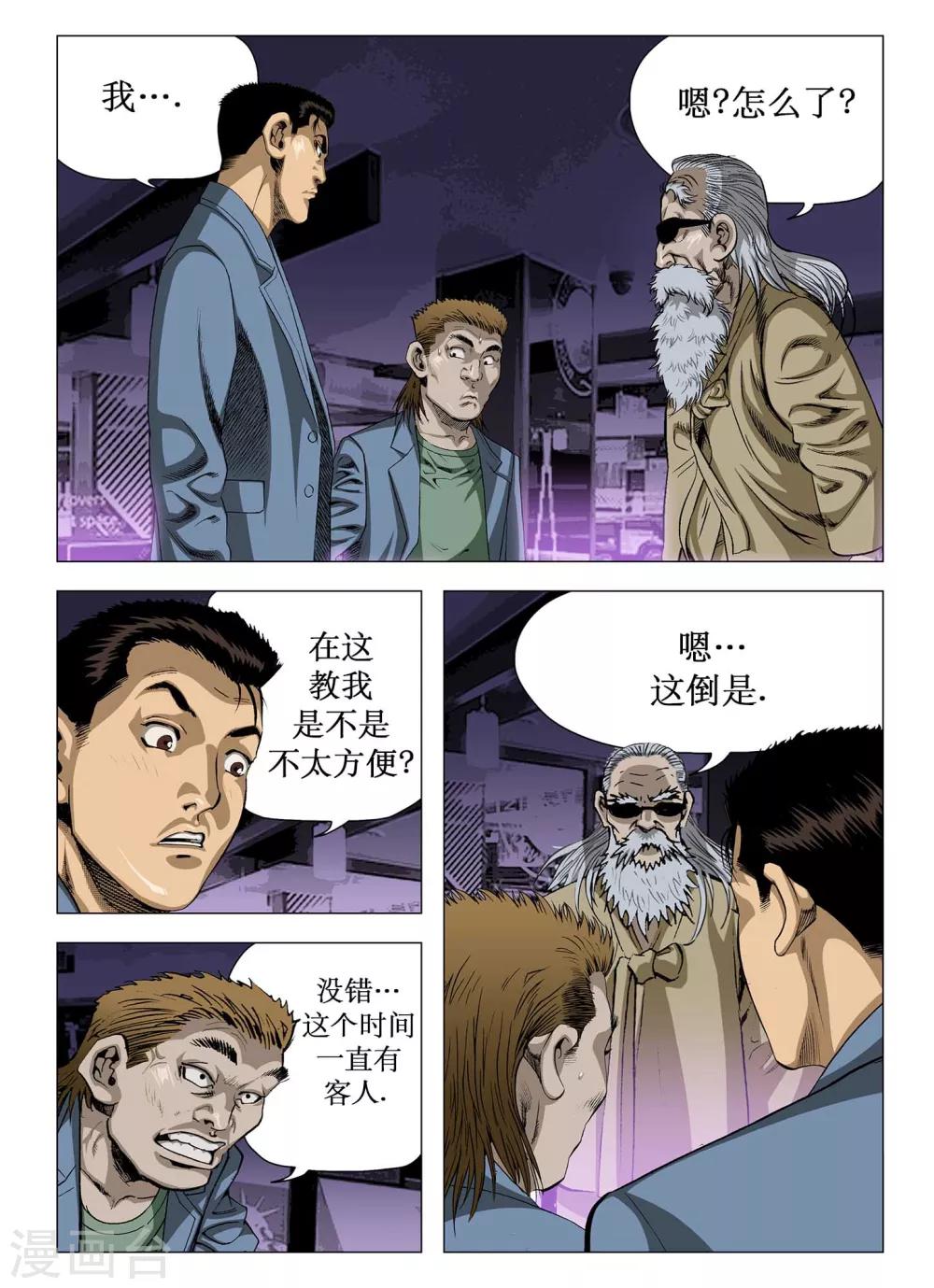 《Role of 王》第62话 第2页