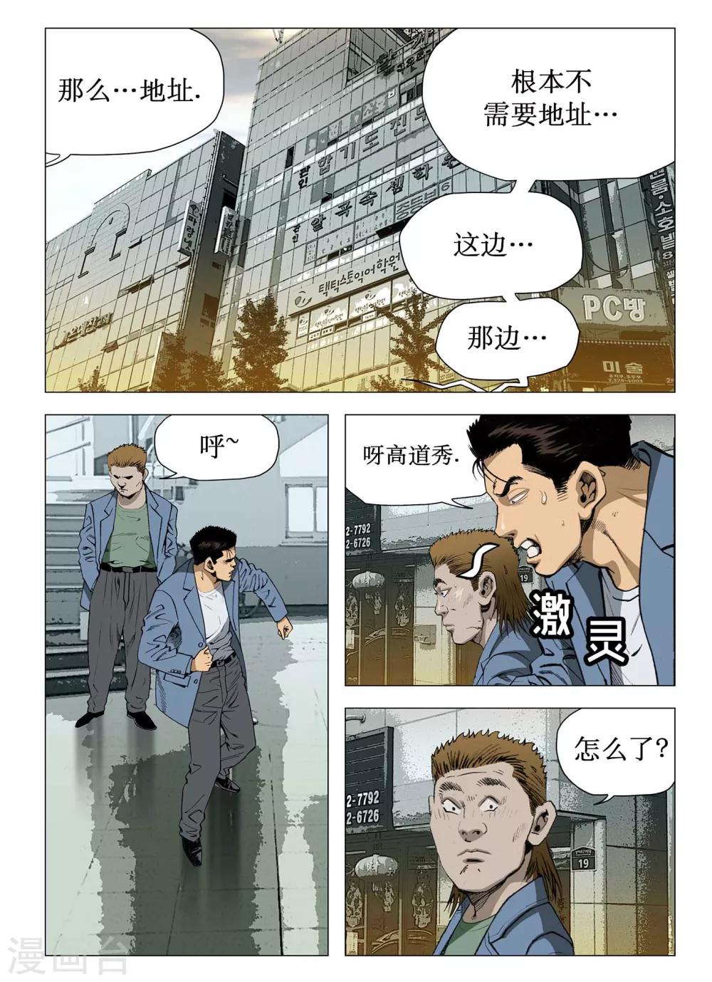 《Role of 王》第62话 第4页