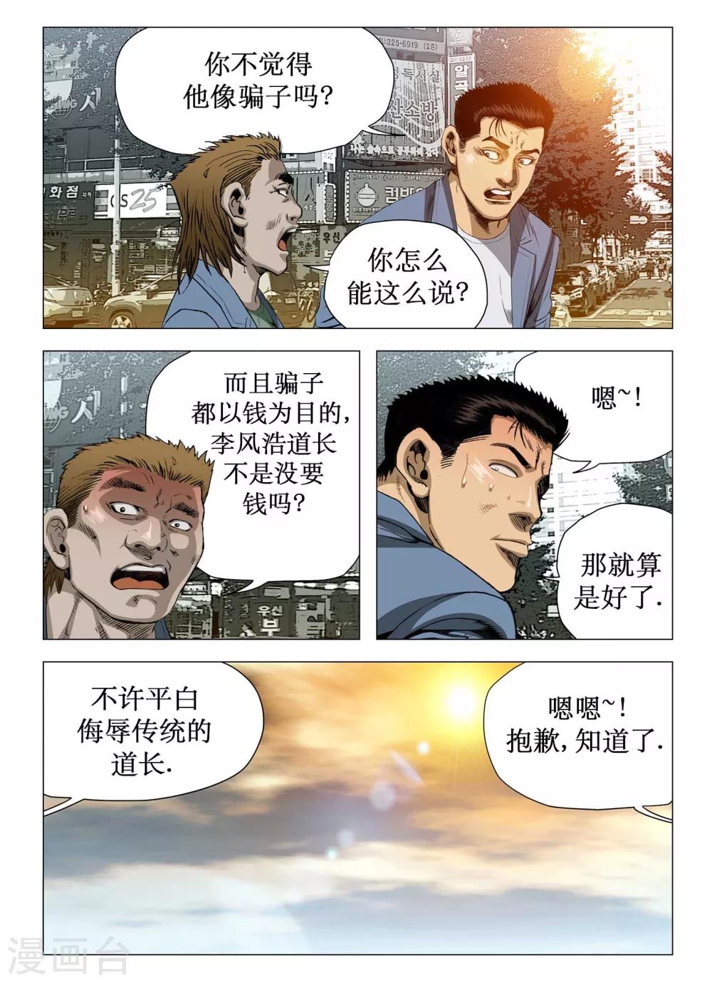 《Role of 王》第62话 第5页