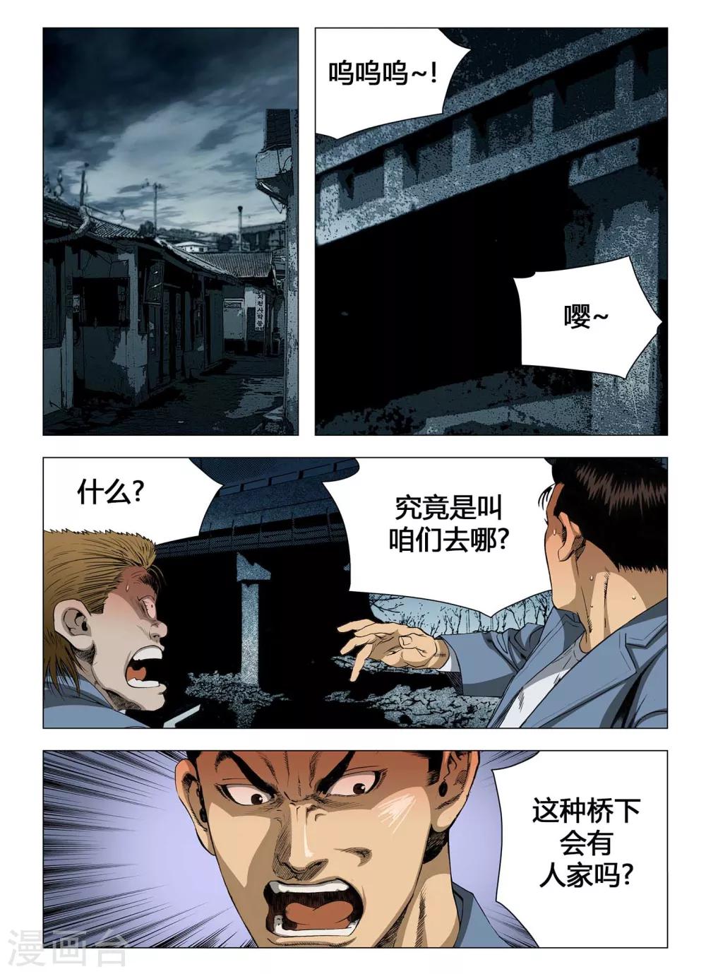 《Role of 王》第62话 第6页