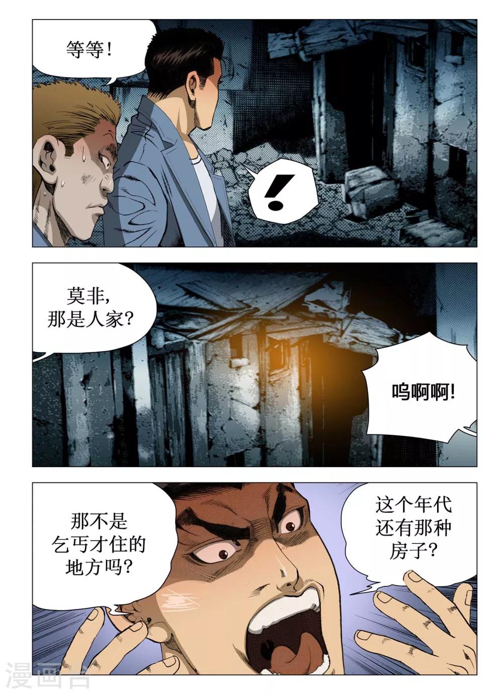 《Role of 王》第62话 第7页