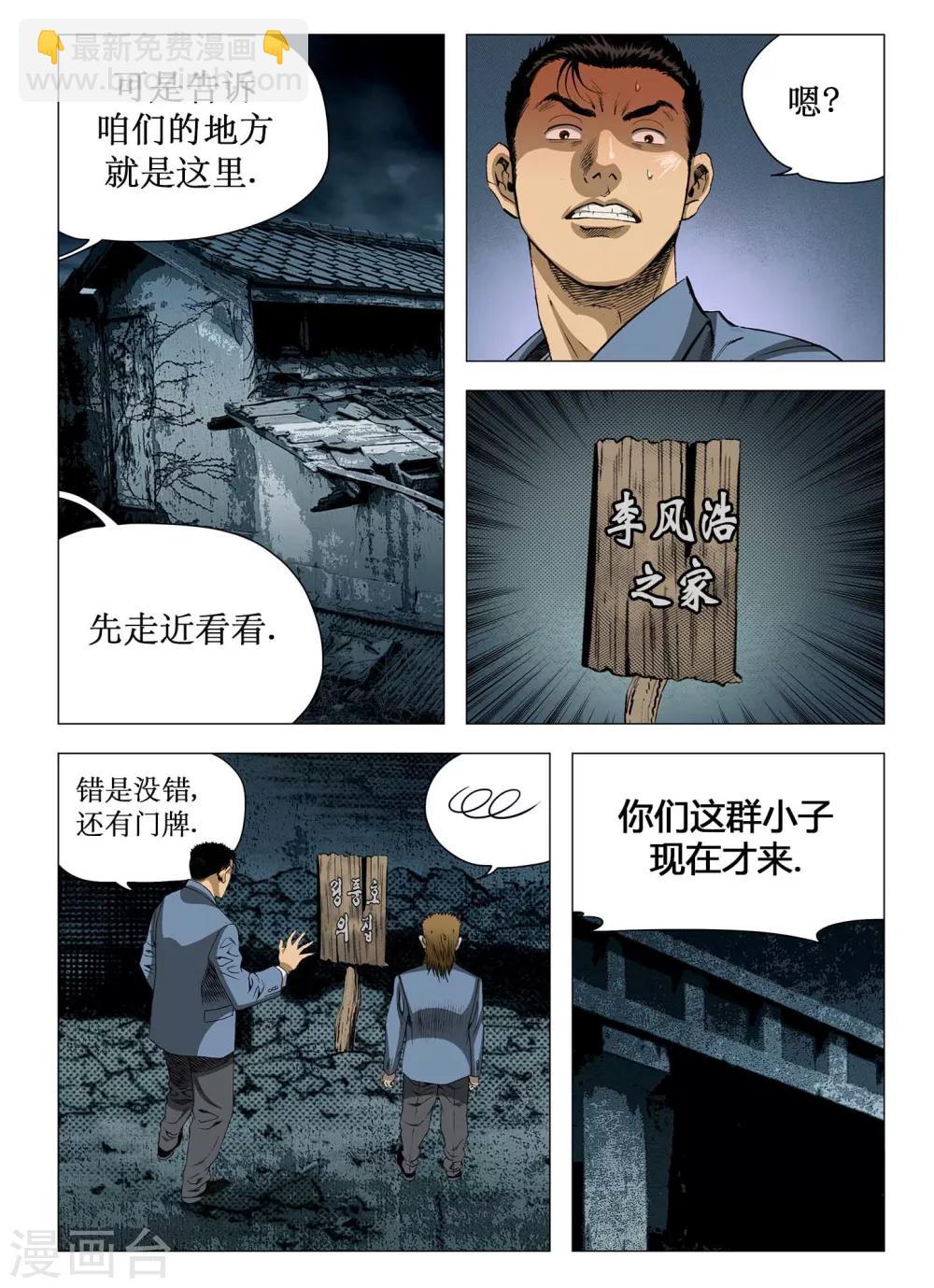 《Role of 王》第62话 第8页