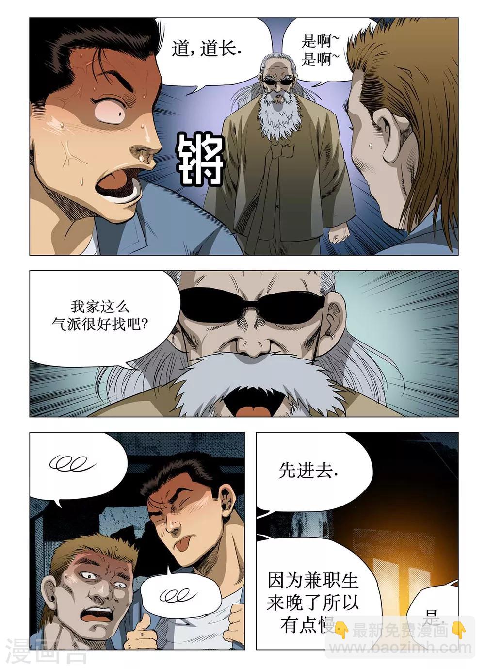 《Role of 王》第62话 第9页