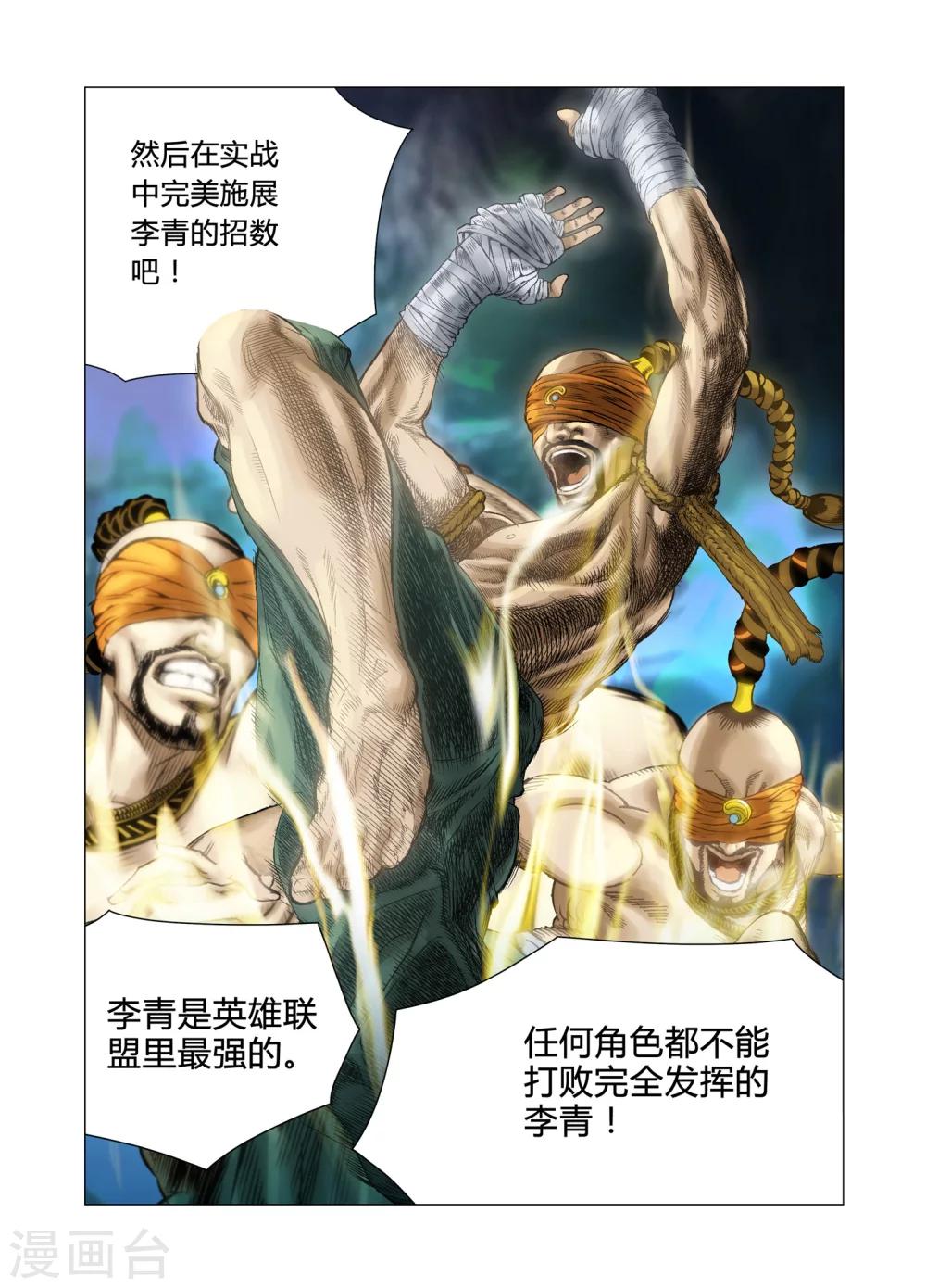 《Role of 王》第63话 第10页