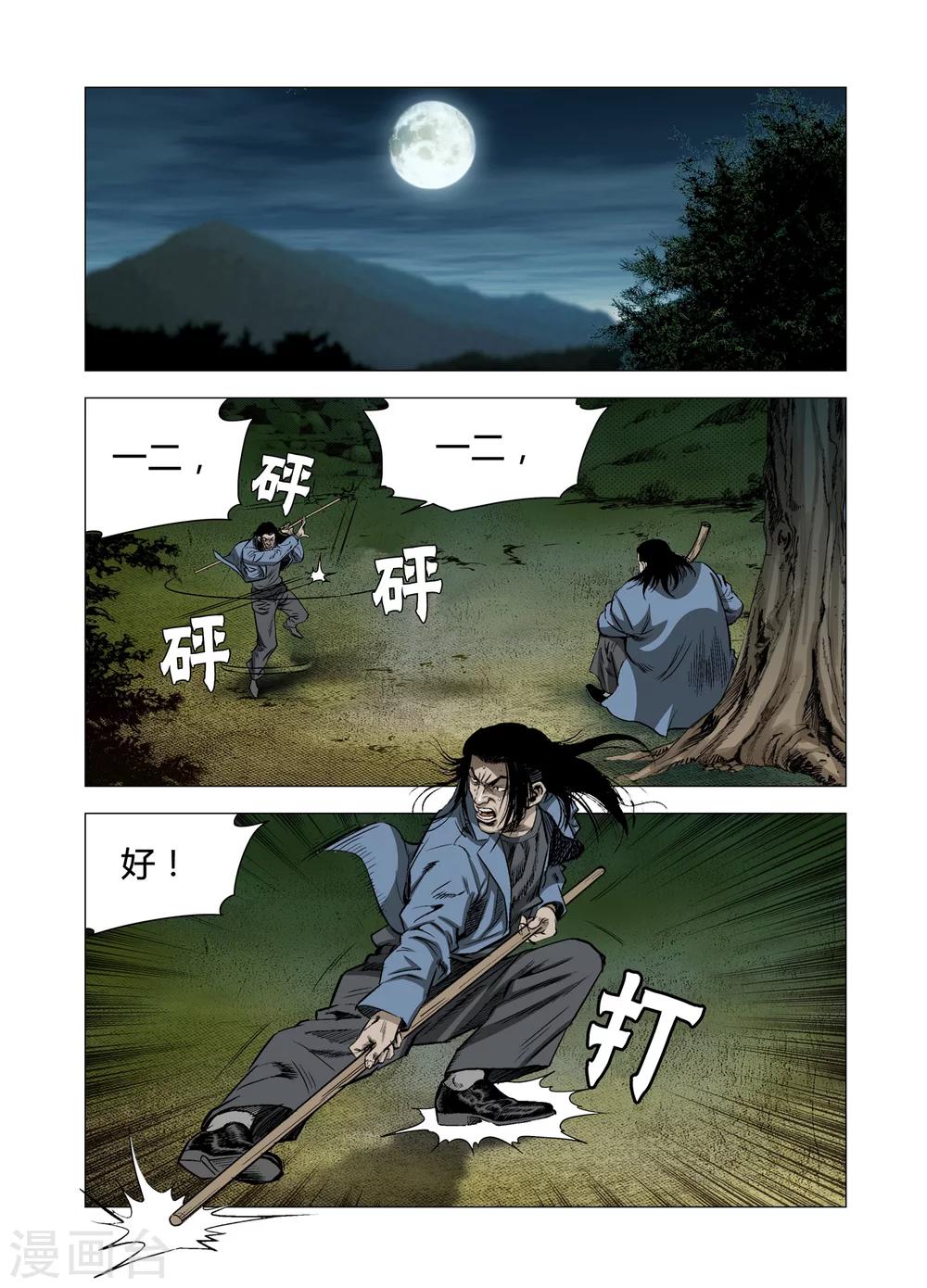 《Role of 王》第63话 第12页