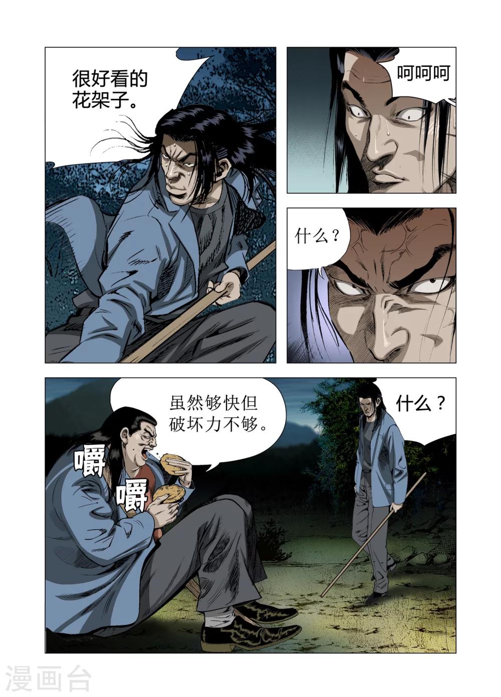《Role of 王》第63话 第13页