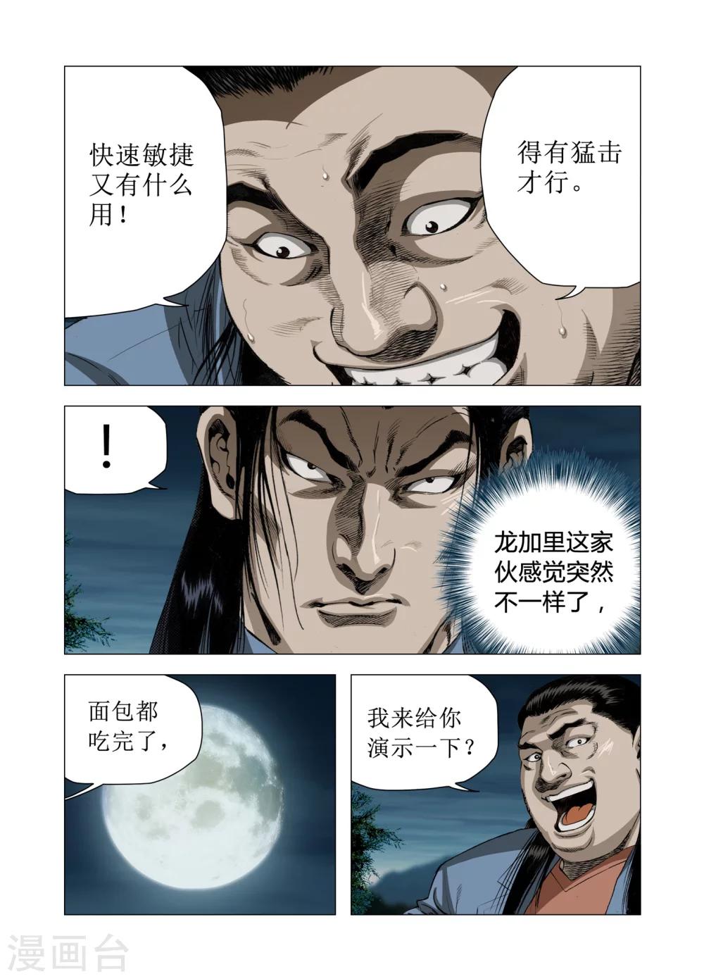 《Role of 王》第63话 第14页