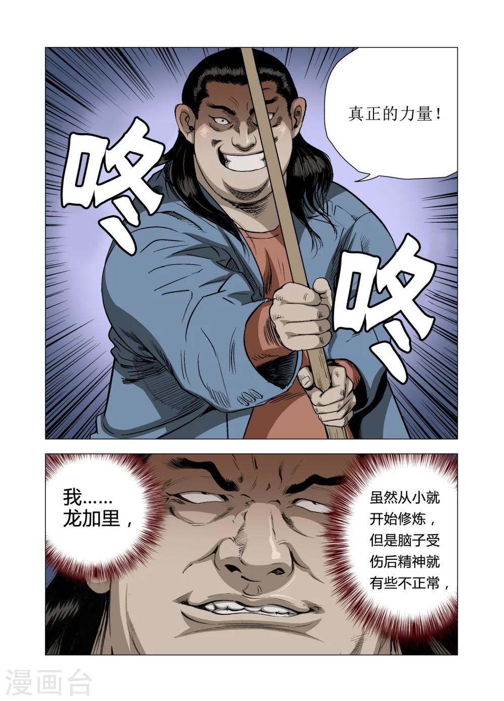 《Role of 王》第63话 第15页