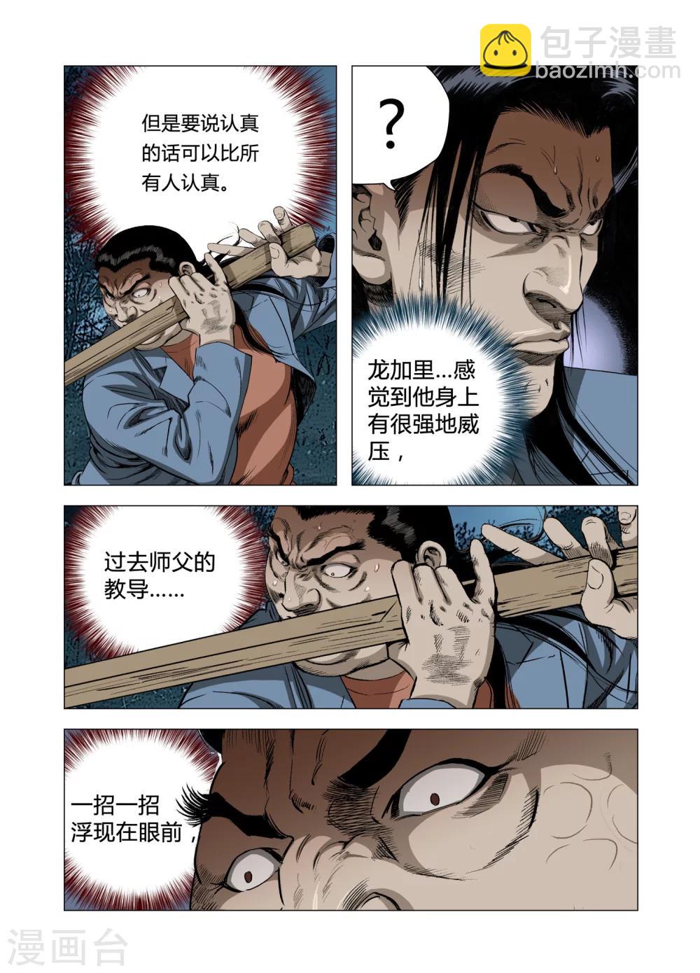 《Role of 王》第63话 第16页