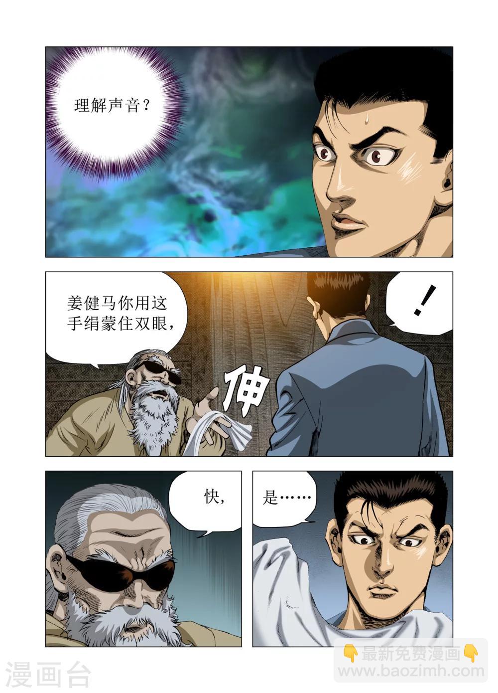《Role of 王》第63话 第2页