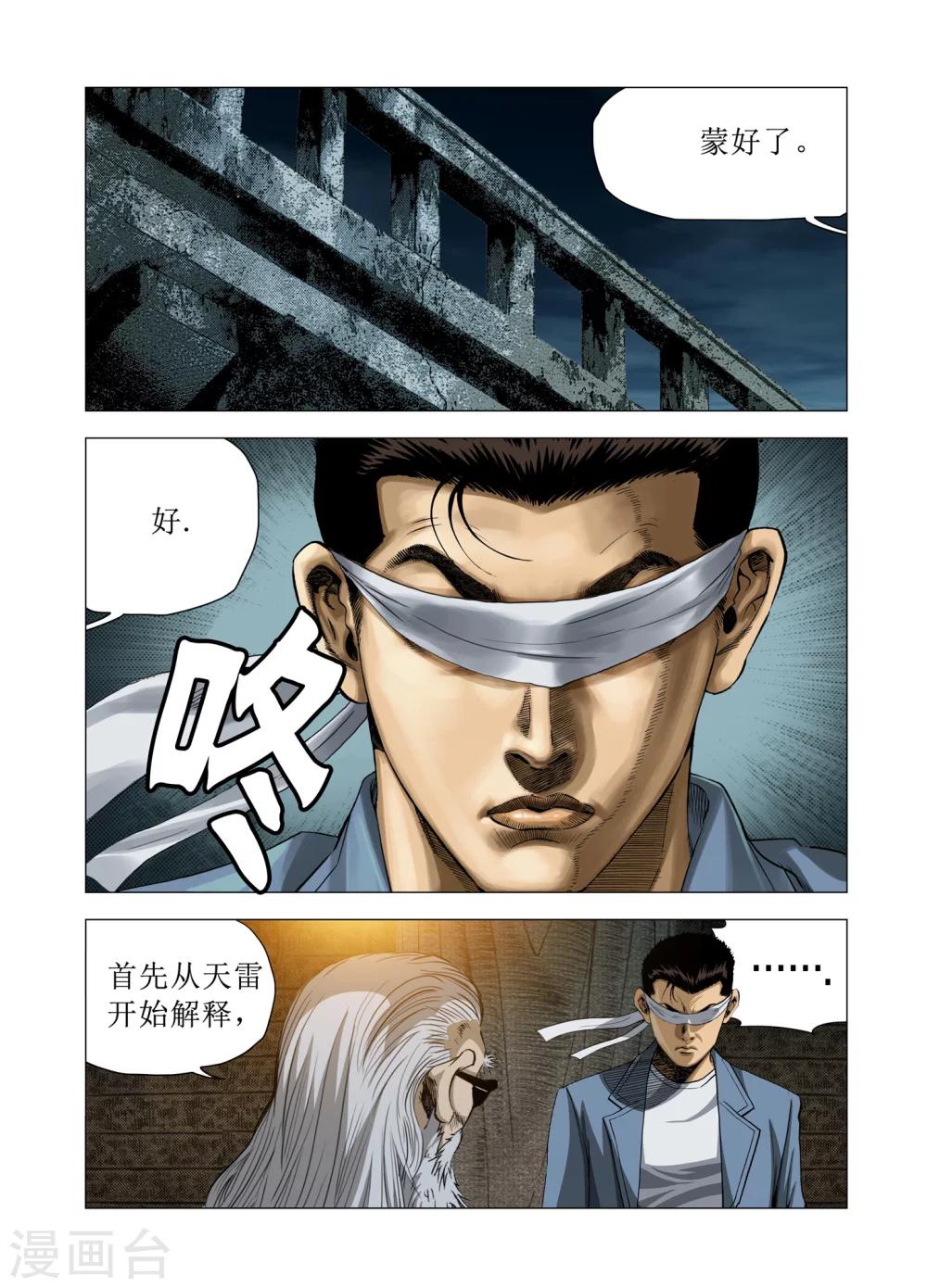 《Role of 王》第63话 第3页