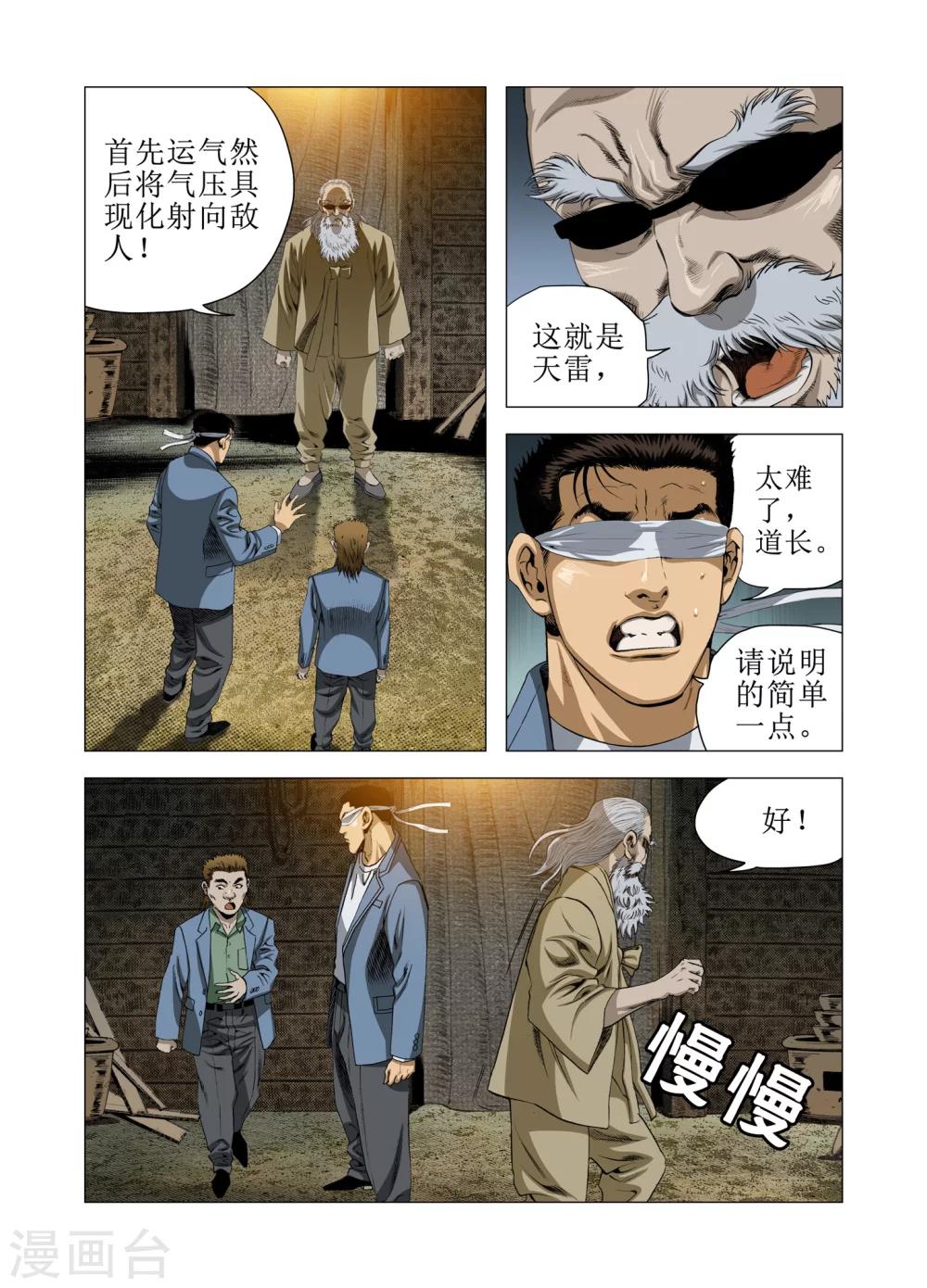《Role of 王》第63话 第4页