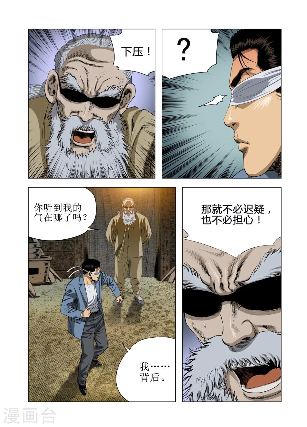 《Role of 王》第63话 第5页