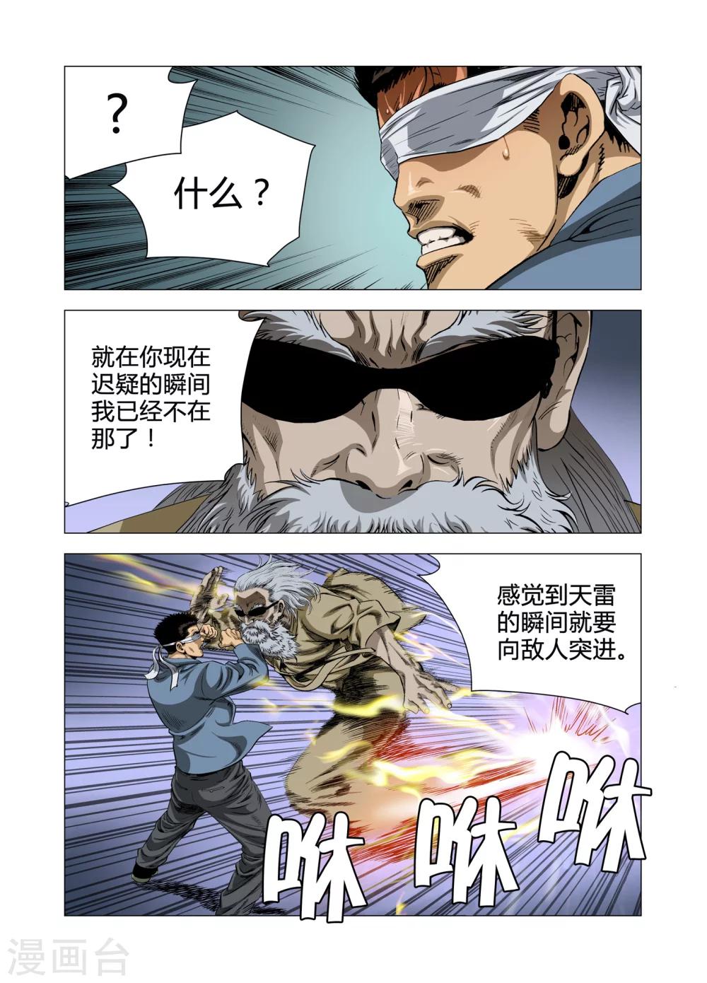 《Role of 王》第63话 第6页