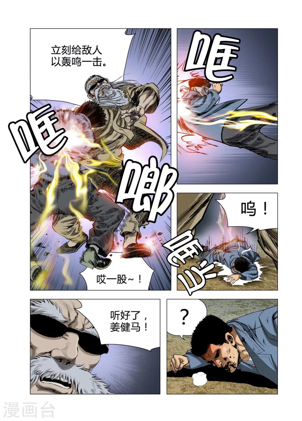《Role of 王》第63话 第7页