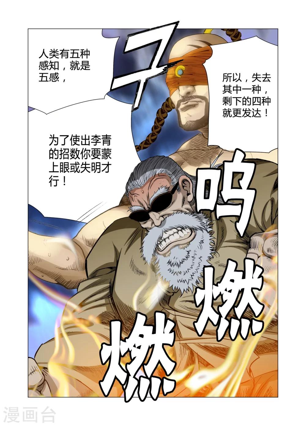《Role of 王》第63话 第8页