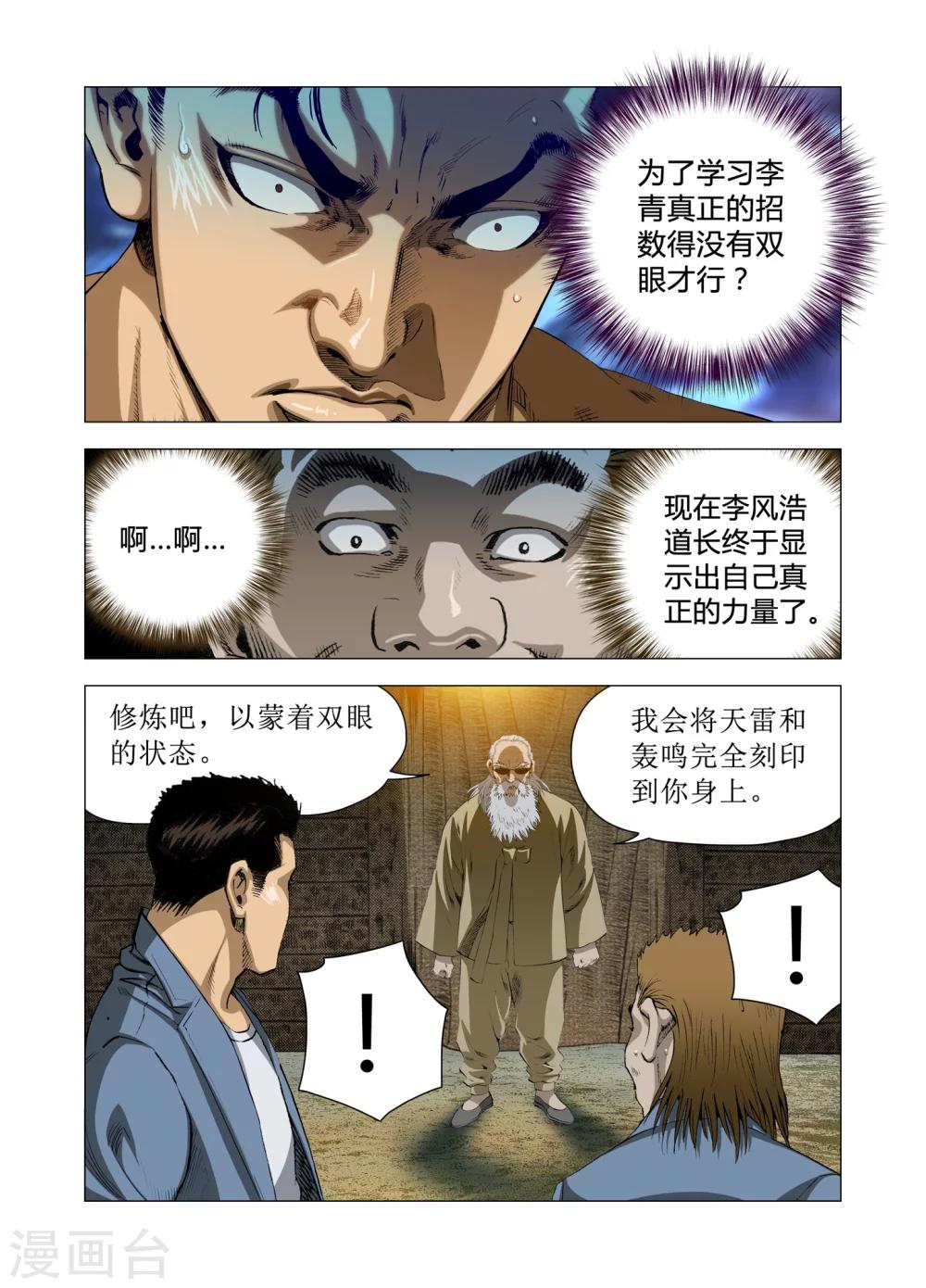 《Role of 王》第63话 第9页