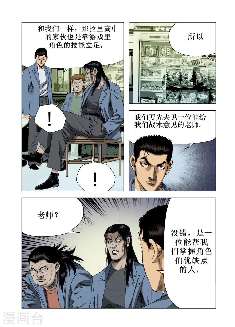 《Role of 王》第66话 第10页