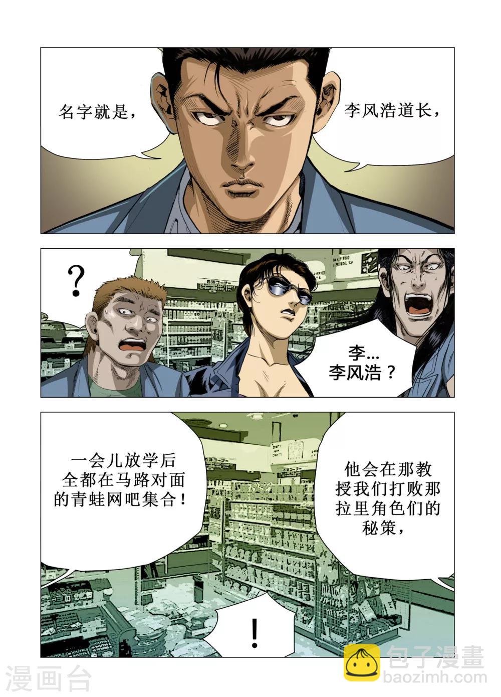《Role of 王》第66话 第11页