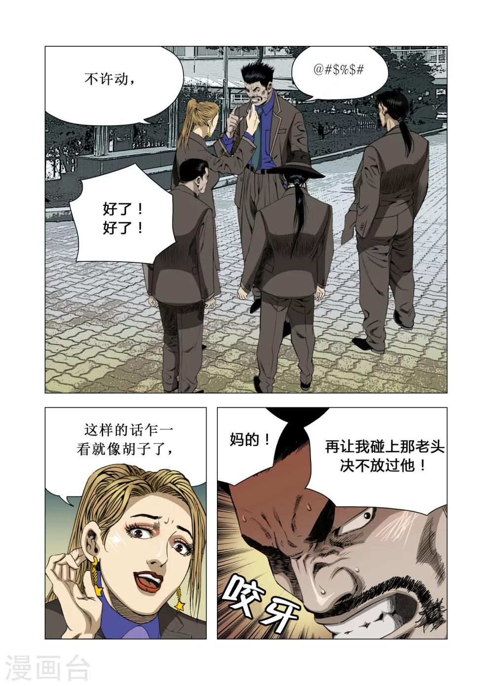 《Role of 王》第66话 第14页