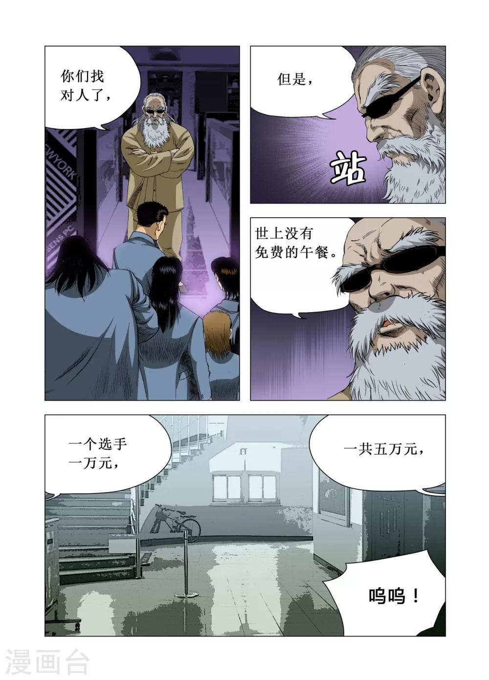 《Role of 王》第66话 第16页
