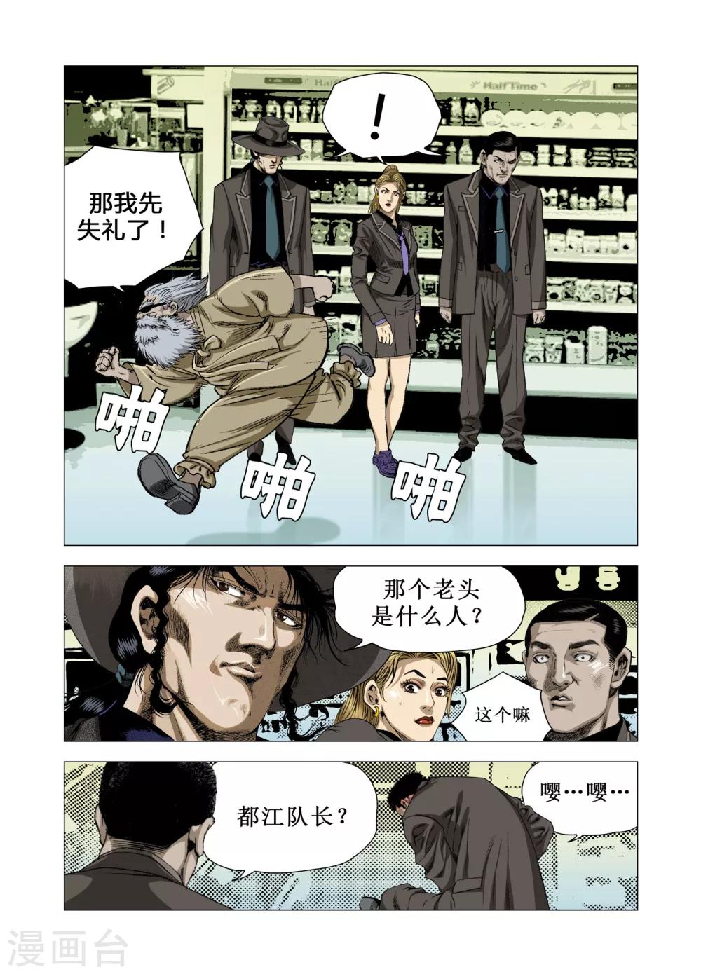 《Role of 王》第66话 第2页
