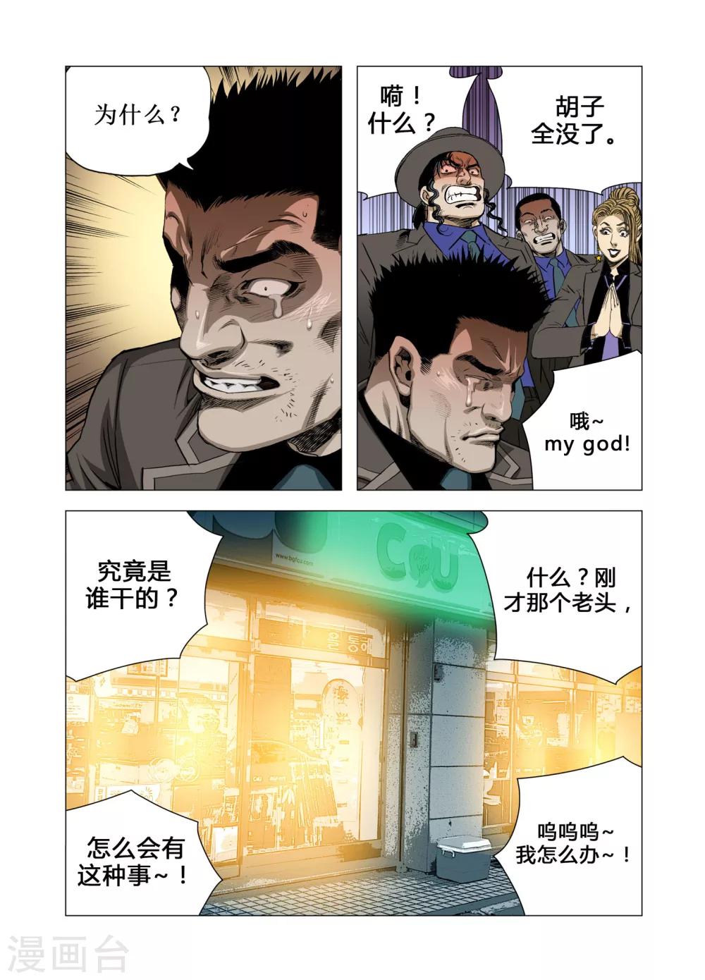 《Role of 王》第66话 第3页