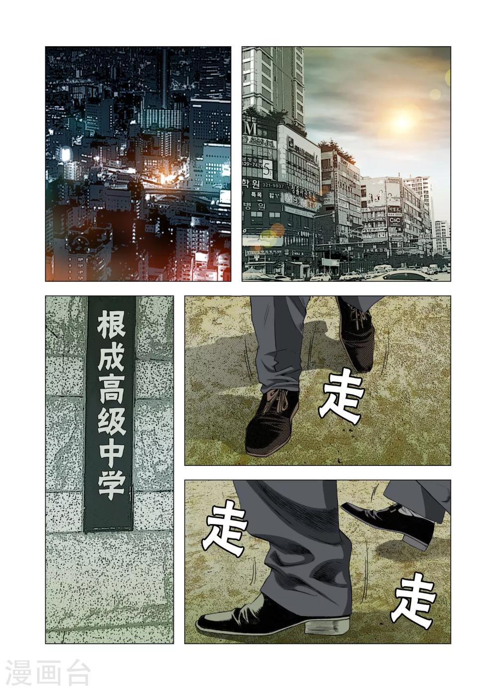 《Role of 王》第66话 第4页